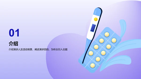 紫色生物医学工程就业指导PPT模板