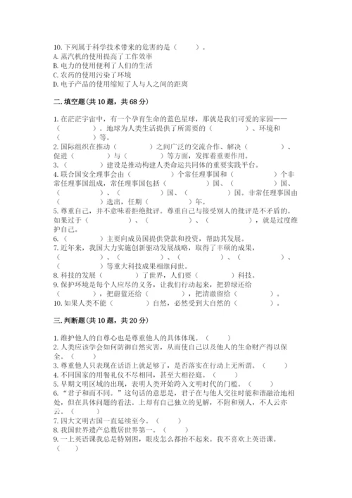 部编版六年级下册道德与法治期末测试卷含完整答案（精选题）.docx