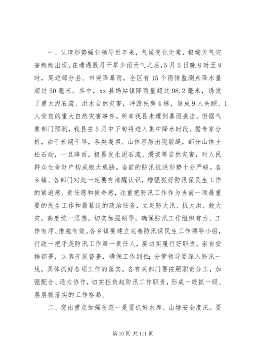 副县长在全县抗旱救灾暨森林防火工作会议上的讲话 (2).docx