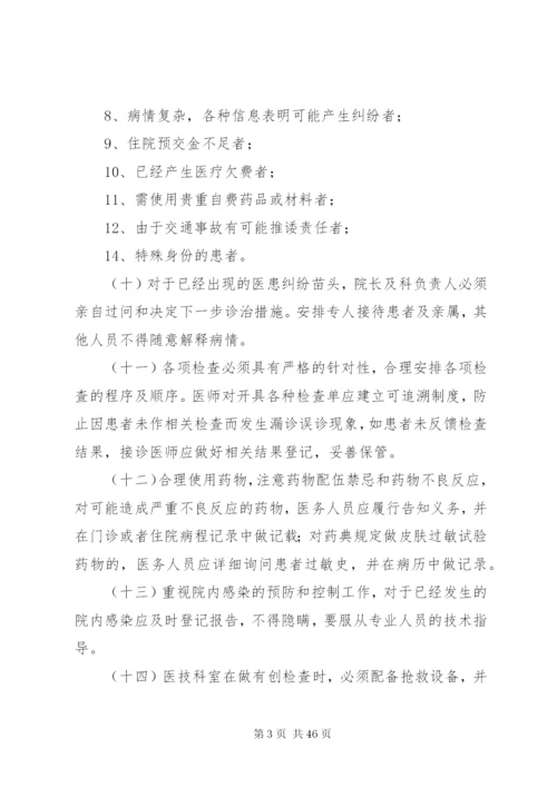 医疗事故应急预案处理方案.docx