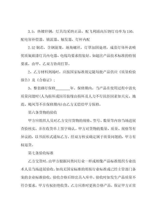 关于路灯购销合同范