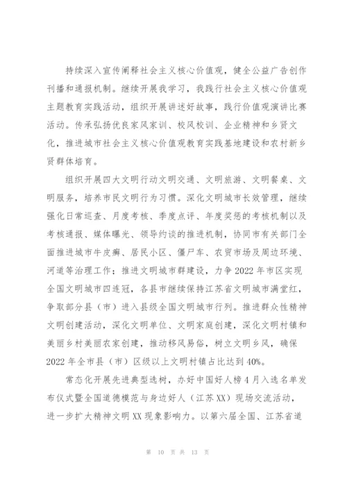 2022年全市宣传思想文化工作要点.docx