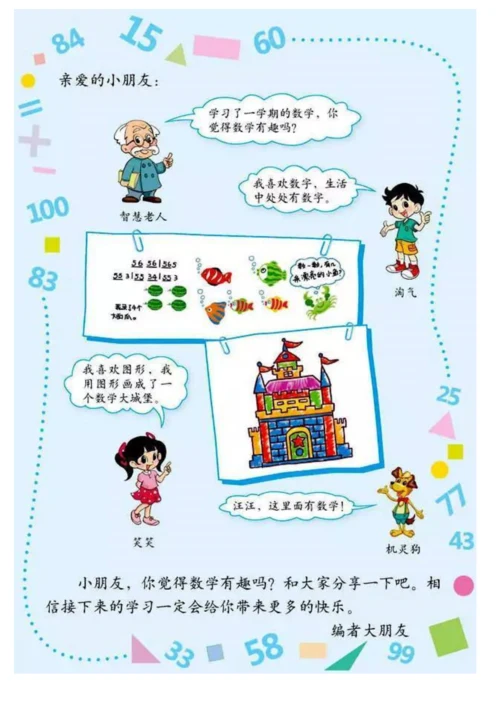 北师大一年级数学电子教材.docx