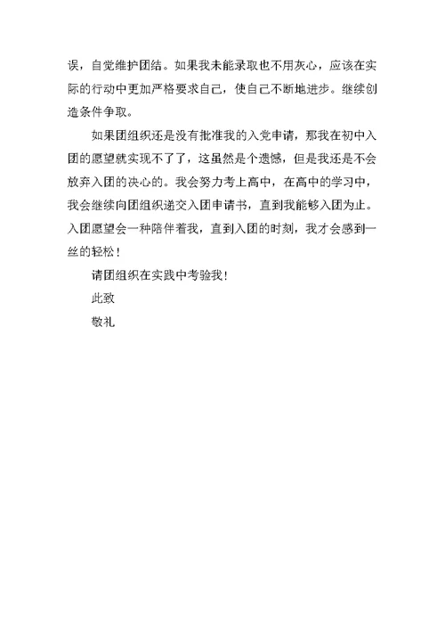 15年度初三入团申请书1000字