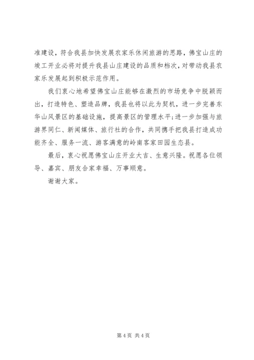 剪彩仪式领导讲话稿 (7).docx