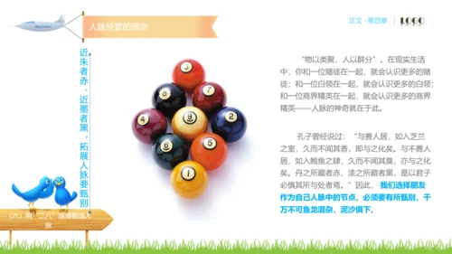 人脉经营实务公司企业员工培训PPT课件