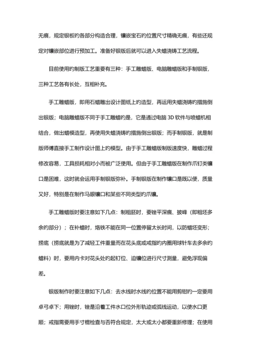 珠宝首饰制作倒模标准工艺标准流程(2).docx