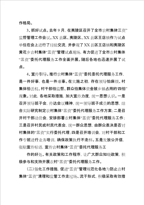 农村三资监管工作的实践和探索