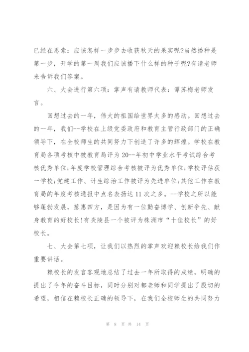 小学开学典礼领导讲话稿模板五篇.docx