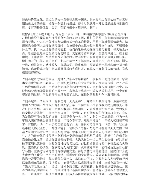 大学生志愿者活动心得15篇