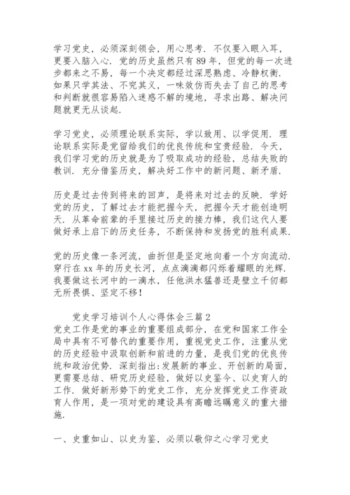 党史学习培训个人心得体会三篇.docx