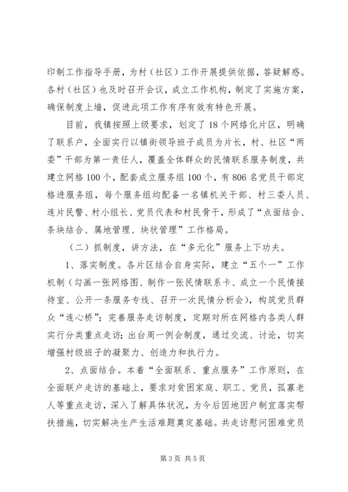 乡镇片组户服务机制专题汇报材料.docx