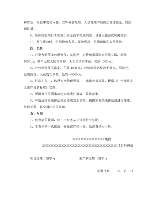 集团安全包保责任书模板.docx