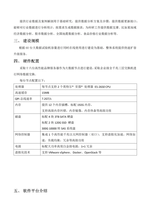 高校大数据实验室建设解决专项方案.docx