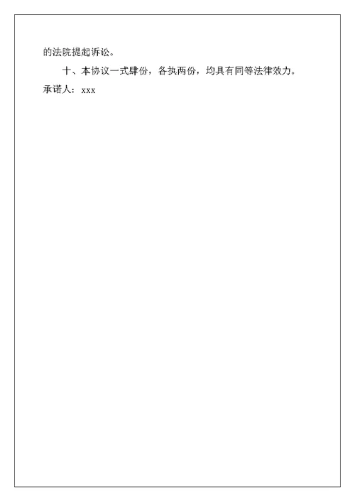 2022年实用的个人承诺书模板汇总6篇