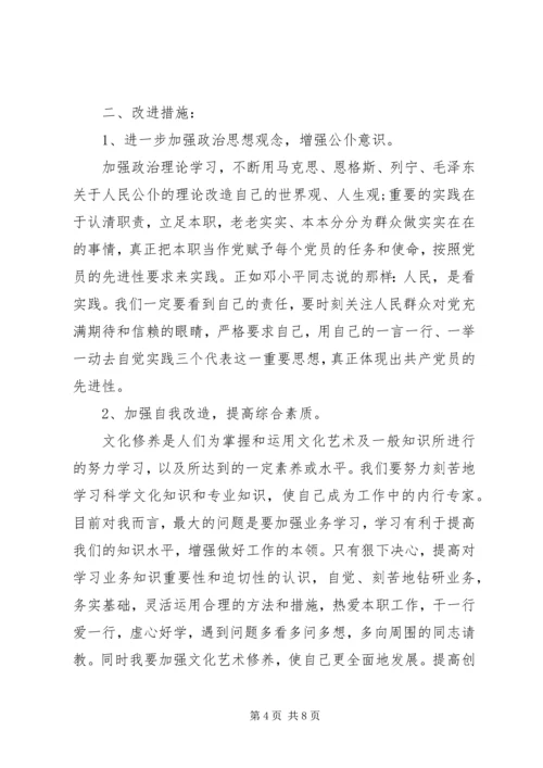 学校党员个人党性分析评议报告.docx