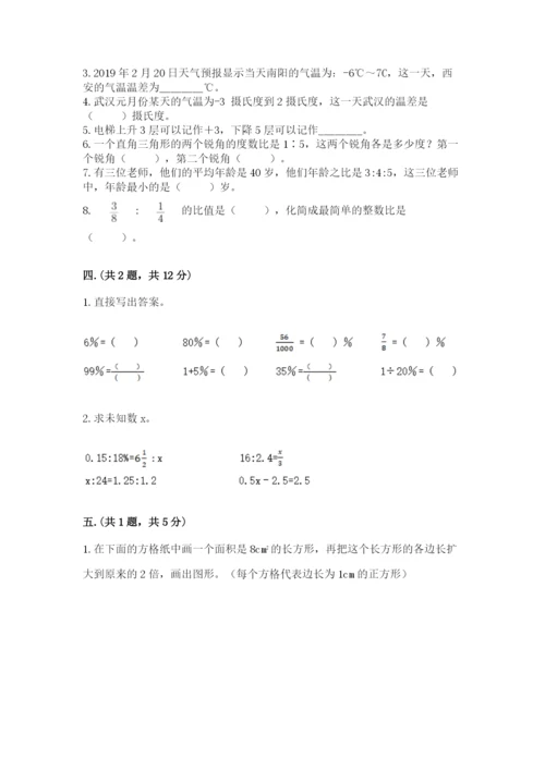 小学六年级数学摸底考试题带答案（考试直接用）.docx