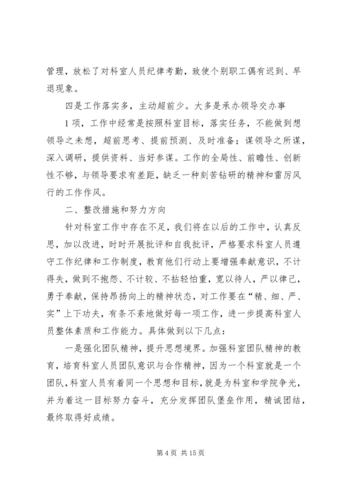 纪律作风整顿整改计划.docx