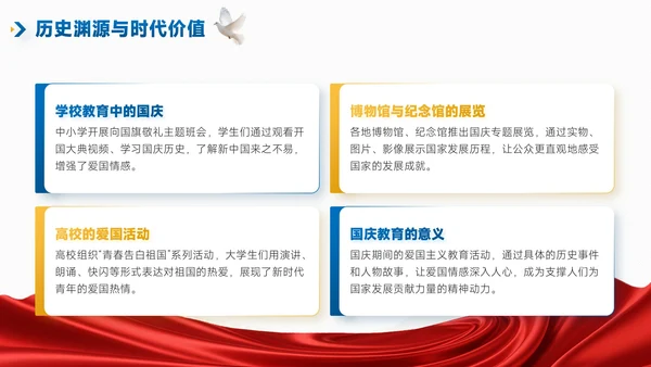 蓝金色简约风政府国庆主题活动PPT模板