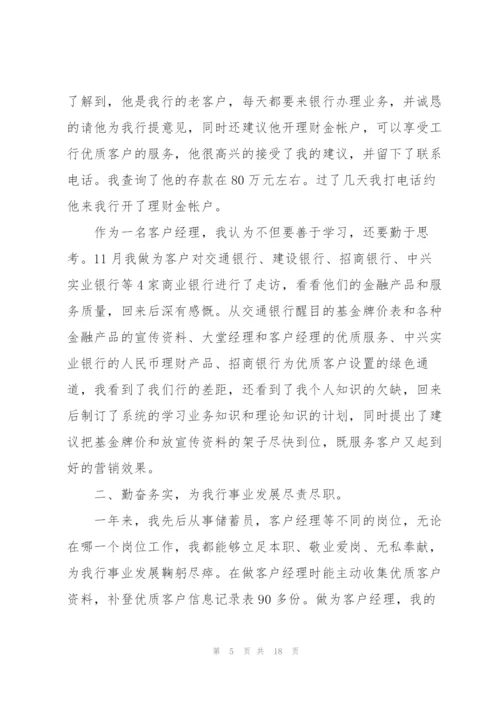 某年银行客户经理个人工作总结.docx