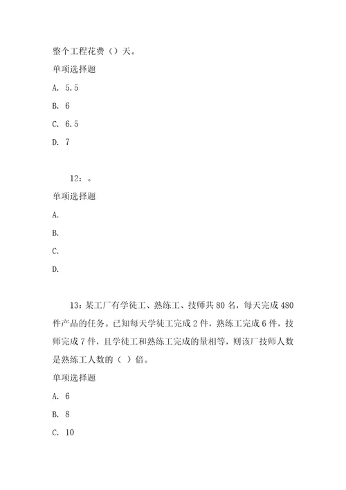 公务员数量关系通关试题每日练2021年08月21日3721