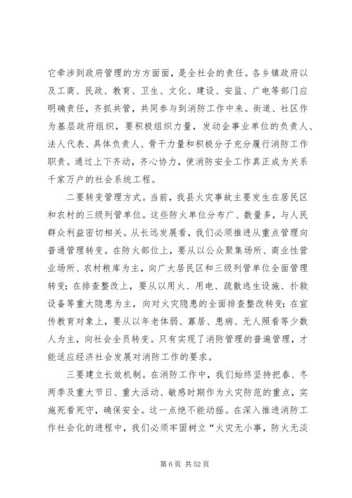 副县长在全县春季防火工作会议上的讲话_1.docx