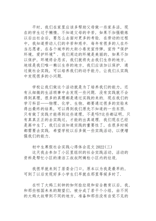 初中生寒假社会实践心得体会范文2022.docx