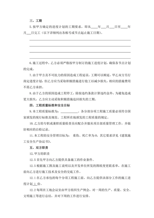 (装饰大白)工程施工劳务分包合同