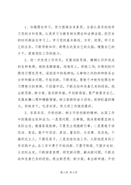 学习“治庸治懒治散治奢”心得体会李元春.docx