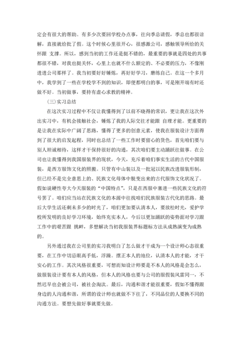 服装设计的实习报告四篇.docx