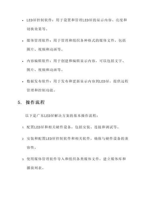 广东led屏解决方案