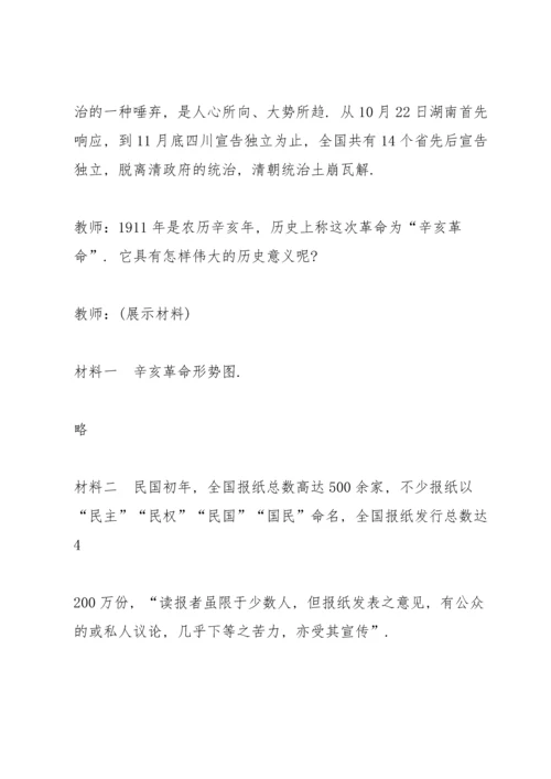 初中历史辛亥革命教案.docx