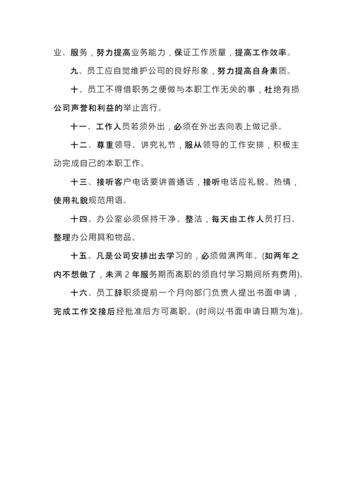 企业规章制度员工守则