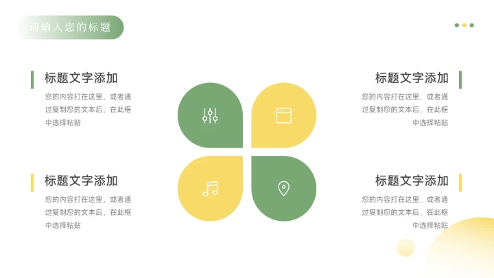 绿黄实用文艺小清新插花艺术策划PPT模板