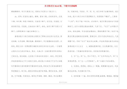 普通话绕口令大全.docx