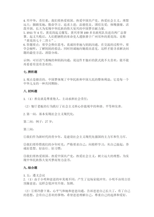 部编版五年级下册道德与法治期末测试卷【考试直接用】.docx