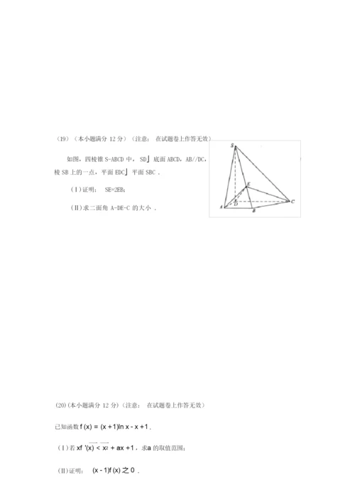 2020年全国高考理科数学试题及答案-全国4.docx