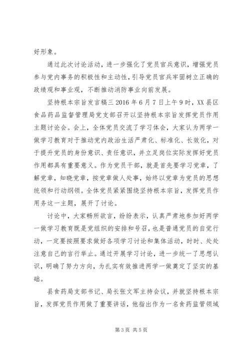 坚持根本宗旨发言稿.docx