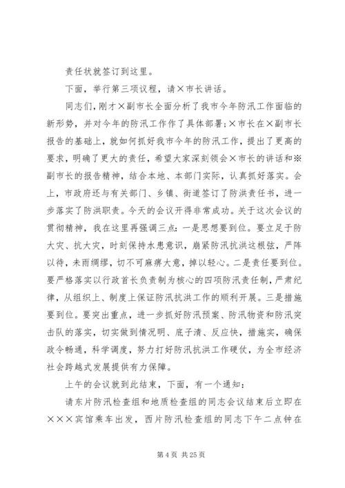 加强政府网站建设会议主持词[5篇].docx