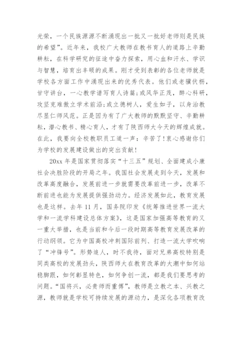 校长在庆祝教师节大会上的讲话.docx