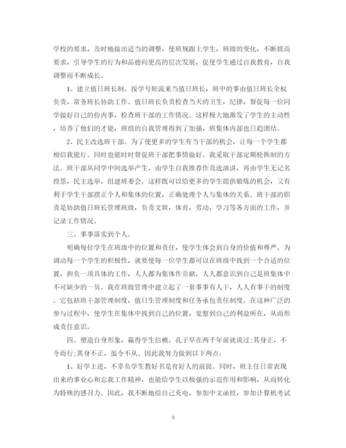 精编之四年级班主任工作总结范文2.docx