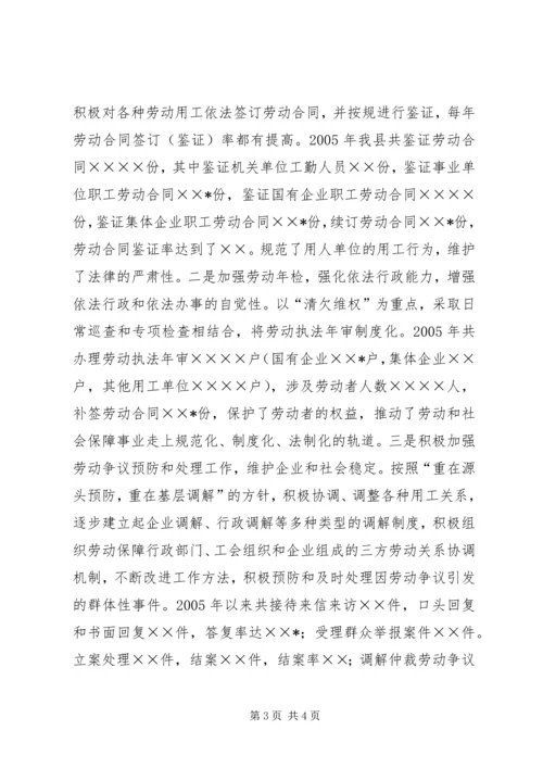 县贯彻实施劳动法情况汇报 (3).docx