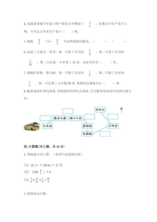人教版六年级上册数学期中考试试卷附答案【a卷】.docx