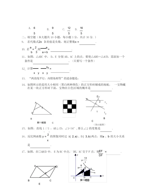 2020年苏教版初二数学下册期末试卷005302.docx
