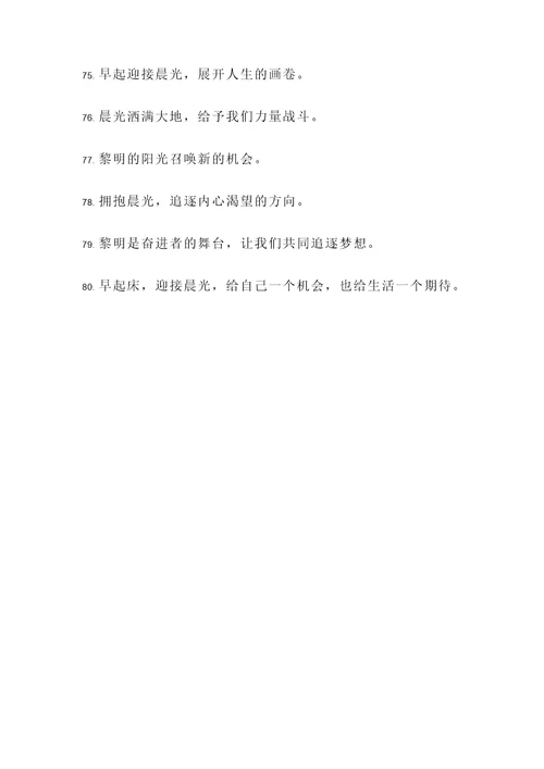 以晨光为主题的名言警句