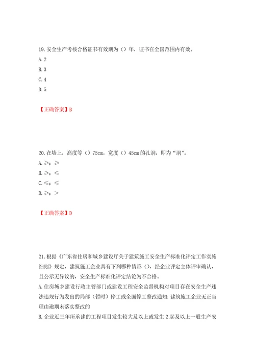 2022年广东省建筑施工企业主要负责人安全员A证安全生产考试题库押题卷含答案40