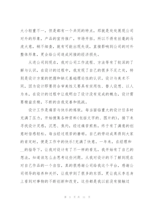 简单设计师工作总结5篇.docx