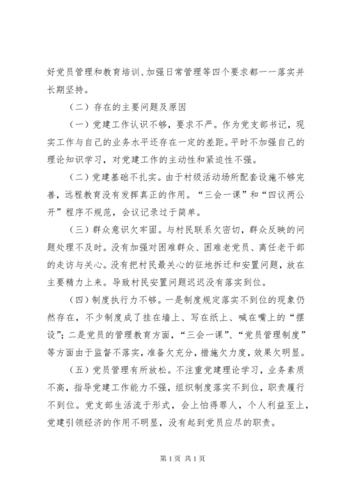 村支部书记抓基层党建和落实意识形态工作责任制述职报告.docx