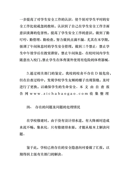 学校安全隐患整改报告.docx