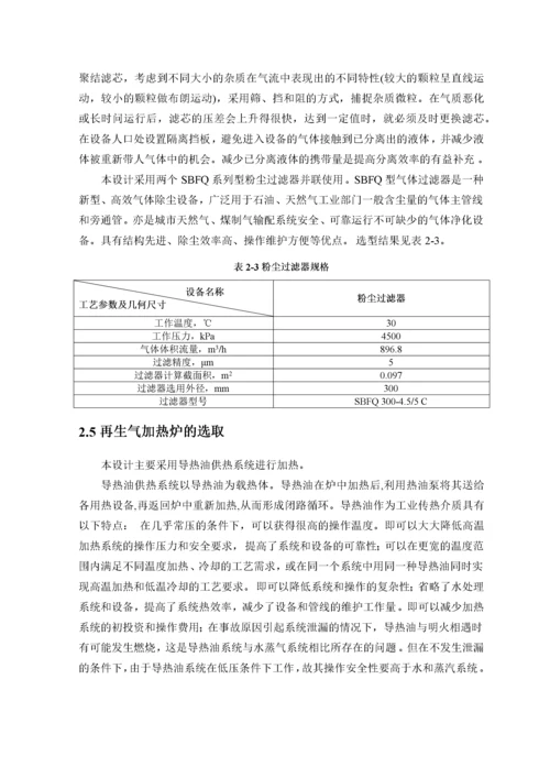 天然气分子筛脱水装置工艺设计.docx